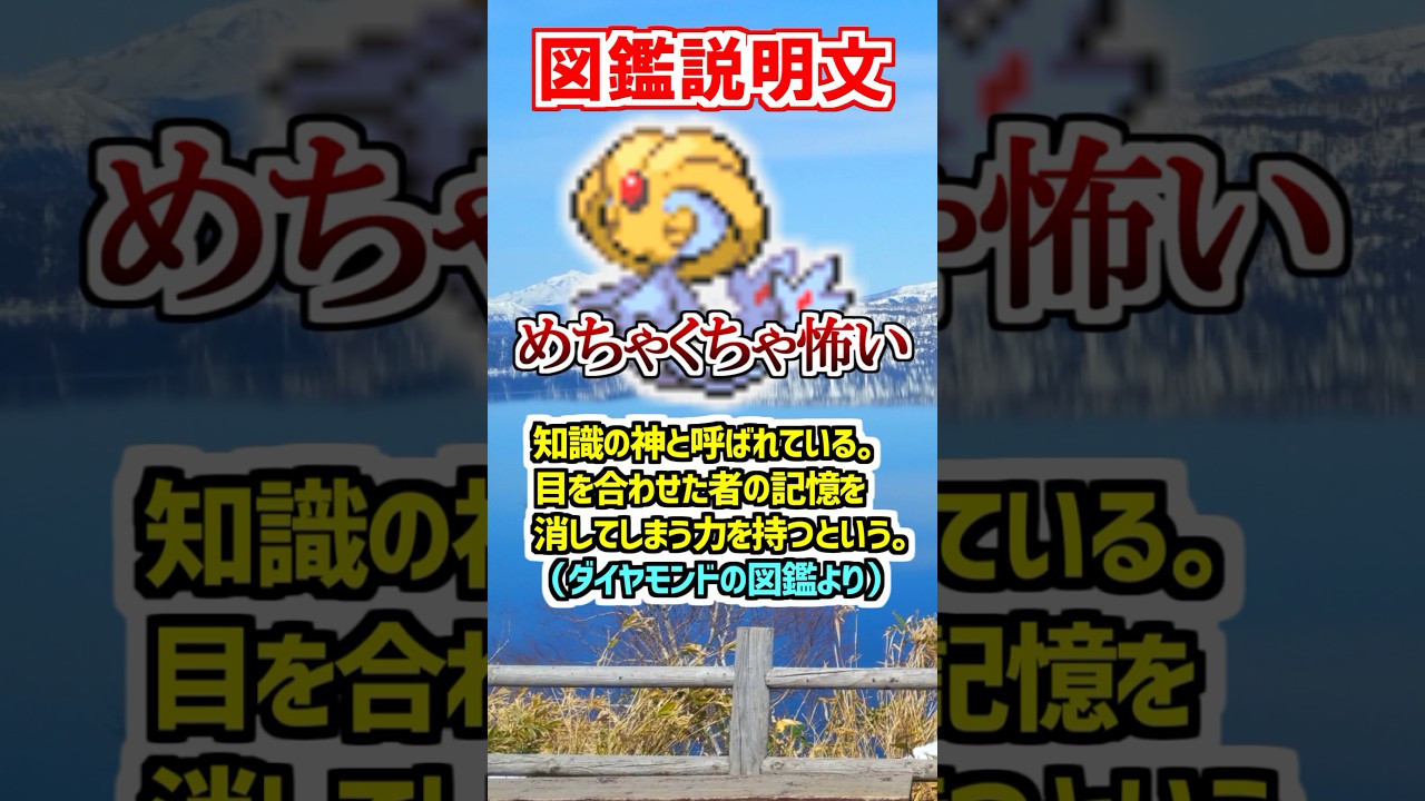 【ダイパ】伝説のポケモン『ユクシー』がスゴすぎる！【ポケモン雑学】#Shorts