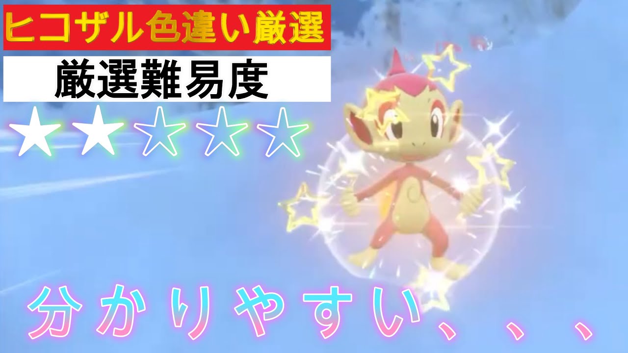 【ポケモンSV ゼロの秘宝】ヒコザル色違い厳選！可愛い！かっこいい！これは分かりやすい！#ポケモン　#ポケモンSV #色違い　#ヒコザル色違い　#パチストラッシュ