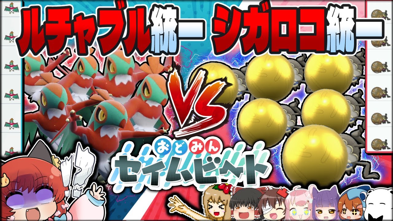 【仰天】ポケモン統一大会を主催したら大変な事になってしまった件について【#おどみんセイムビート】【ポケモンSV】【ゆっくり実況】