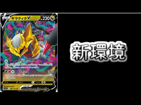 【考察】新環境のロストギラティナの構築＆戦い方注意点解説！【ポケモンカード】
