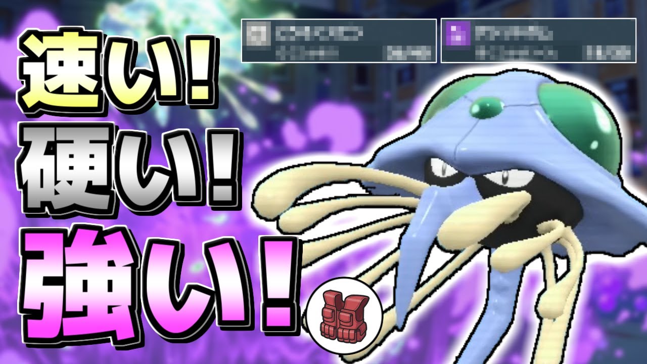 【ポケモンSV】『ドク』の名を冠するからこそ…ドククラゲに帰ってきたあの技がマジで強い！【ゆっくり実況】