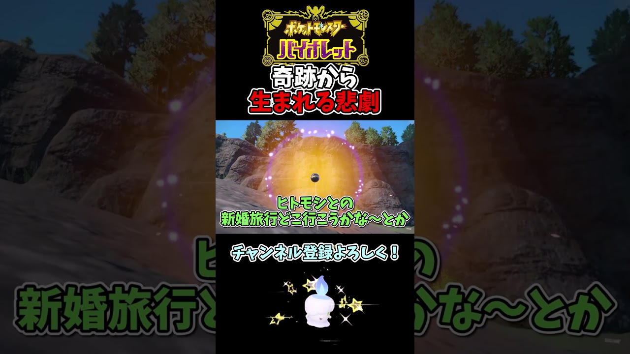 【ポケモンSV】色違いヒトモシを見つけて油断していたら悲劇が…【ゆっくり実況】