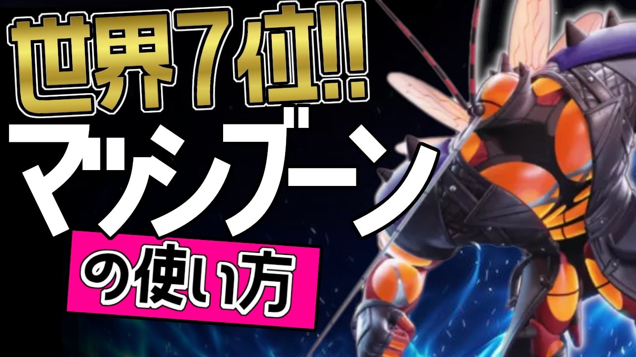 圧倒的強さ？！🔥世界7位 TTV・Vin選手から学ぶマッシブーンの使い方👀【ポケモンユナイト】ゆっくり　技　持ち物　立ち回り　コンボ　うちおとす　ばかぢから