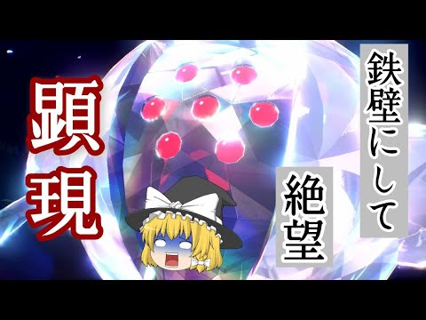 誰も目にとめてなかった”最強の盾”レジスチルの逆襲【ポケモンSV】【ゆっくり実況】