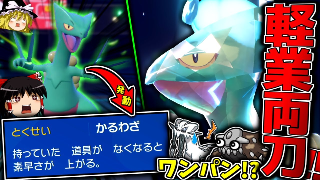 【ポケモンSV】尻尾は切らず、"ある技"で軽業を発動させるガチ両刀ジュカイン！！！【ゆっくり実況】