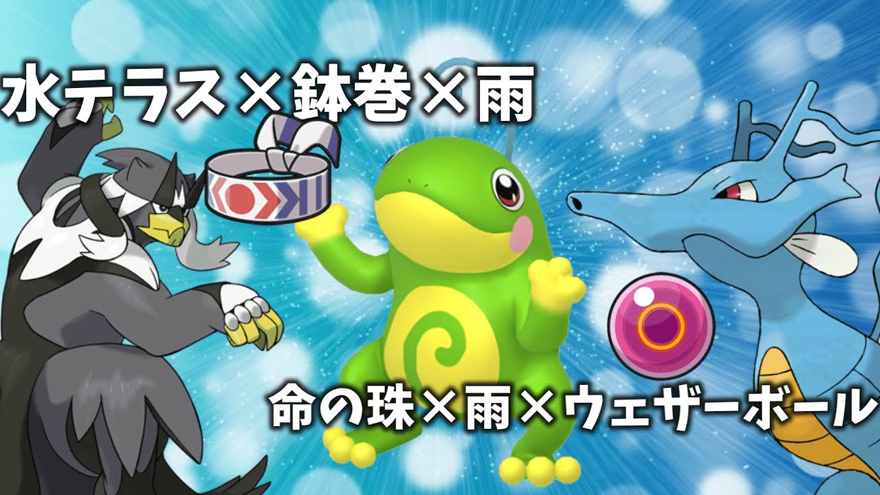 【ポケモンsv】太古の雨パ「トノグドラ」～連撃ウーラオスを添えて～
