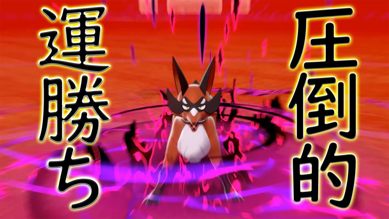 【対戦】コイツ劣化版レパルダスって言われてるらしいけど…【ポケモン剣盾】