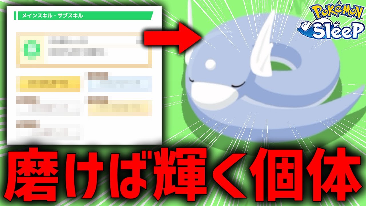 『ミニリュウのおこう』セットしただけで良個体乱獲できた【ポケモンスリープ】