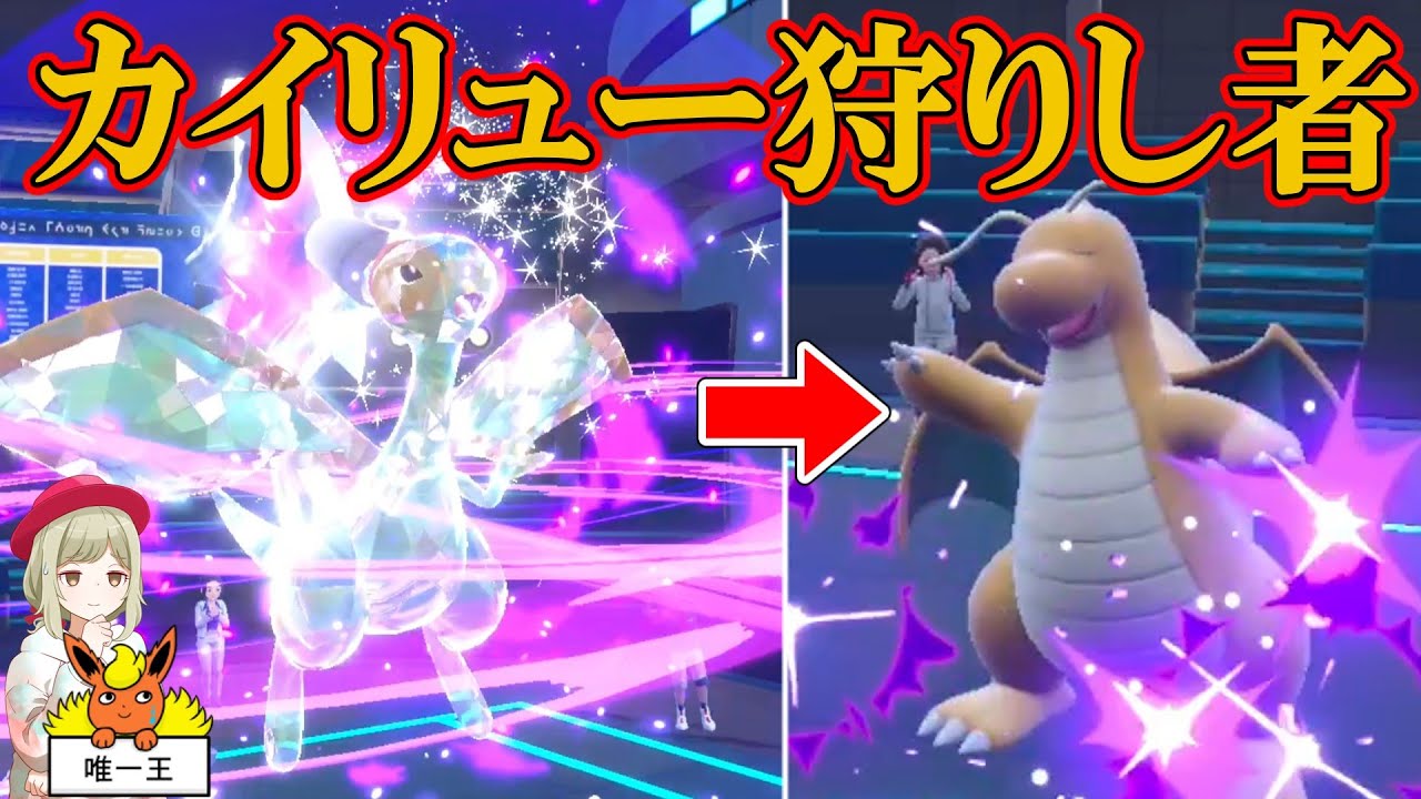 カイリュー狩りし者・フライゴン【不遇でGO Part98】【ポケモンSV】【ゆっくり実況】