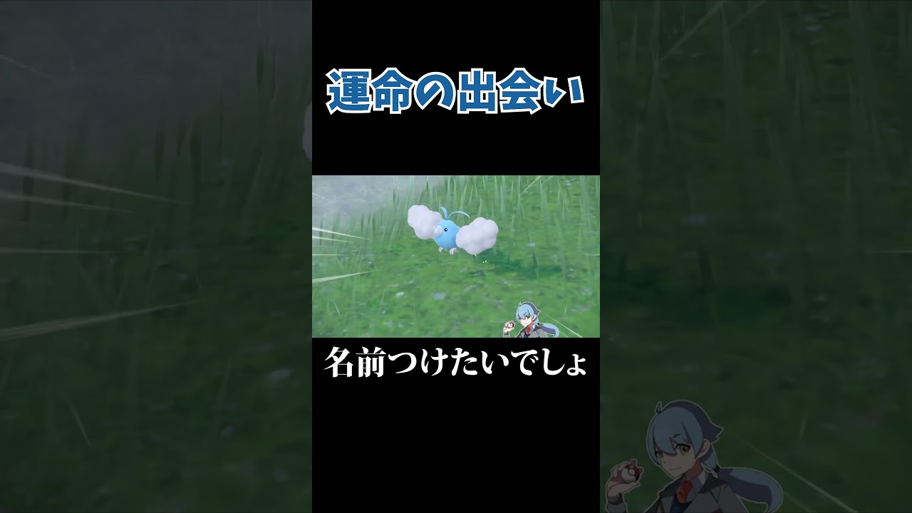【ポケモンSV】これはきっと運命の出会い【れいべる】#shorts #切り抜き#ポケモンSV #アホ毛 #チルット
