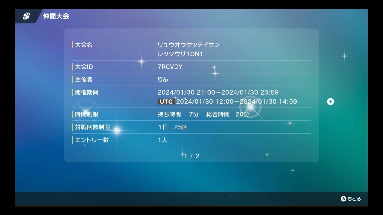 ポケモンSV　仲間大会！！レックウザ龍王決定戦1ON1開催！！さぁ、最強の竜王は誰だ！？