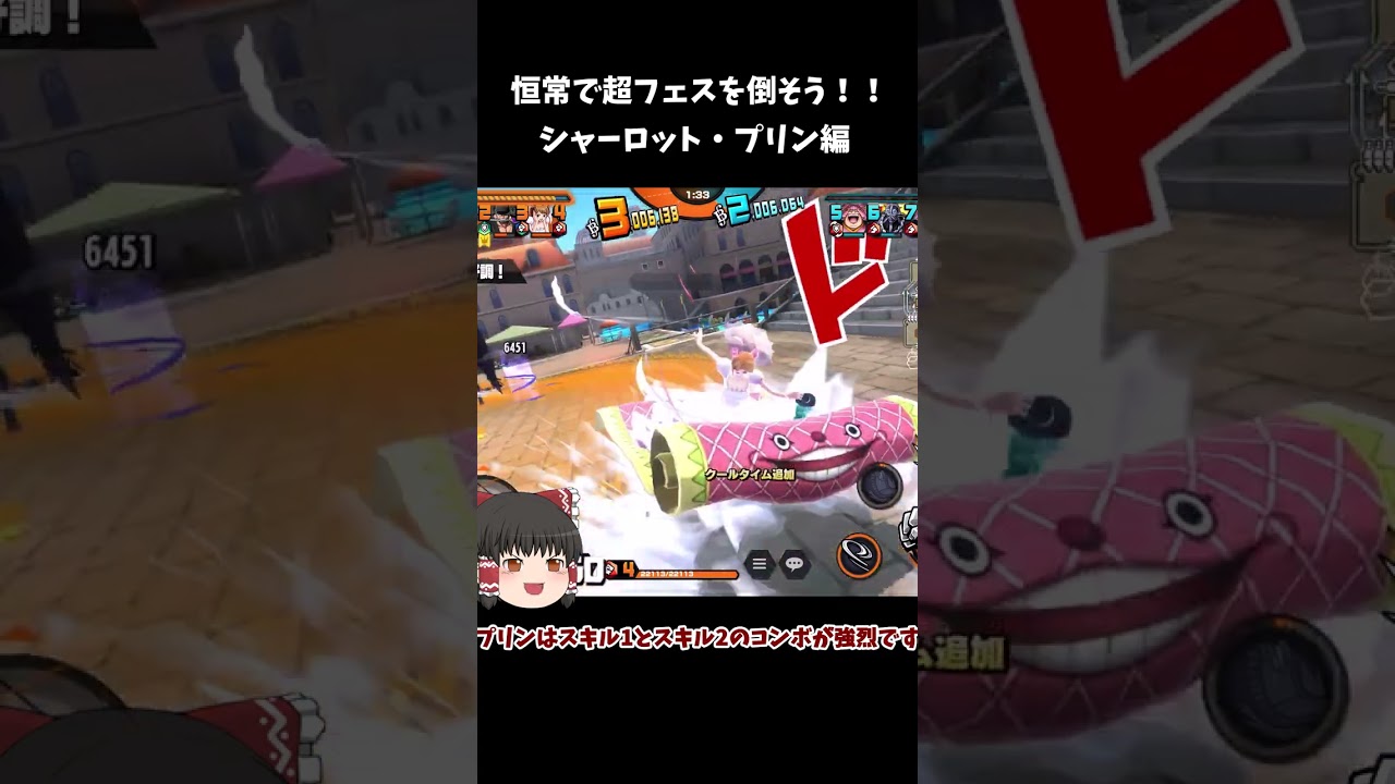 【バウンティラッシュ】超フェスなんか怖くない！シャーロット・プリン編【ゆっくり実況】