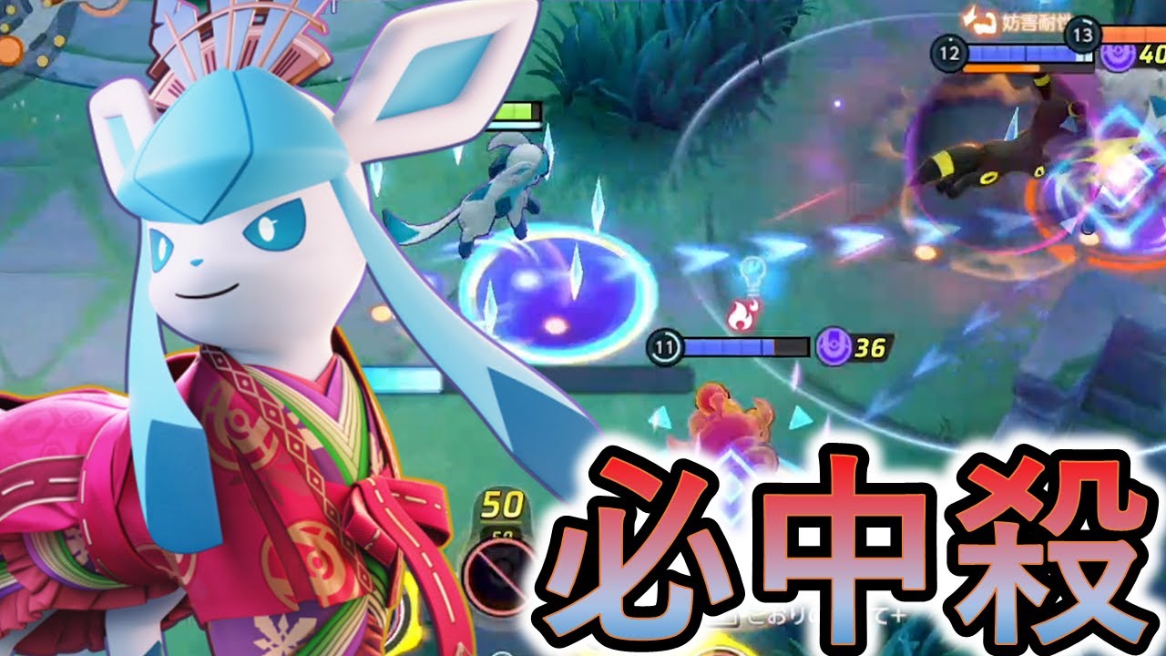 グレイシアのほぼワンパン火力でゴリ削り（ポケモンユナイト）