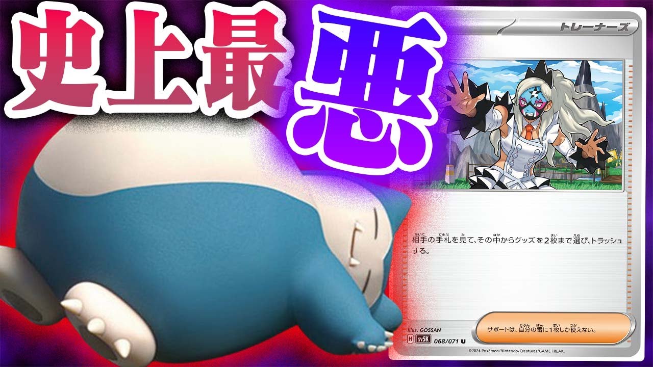 【害悪】完全にポケカ終わったわ…【カビゴンLO】【ビワ】