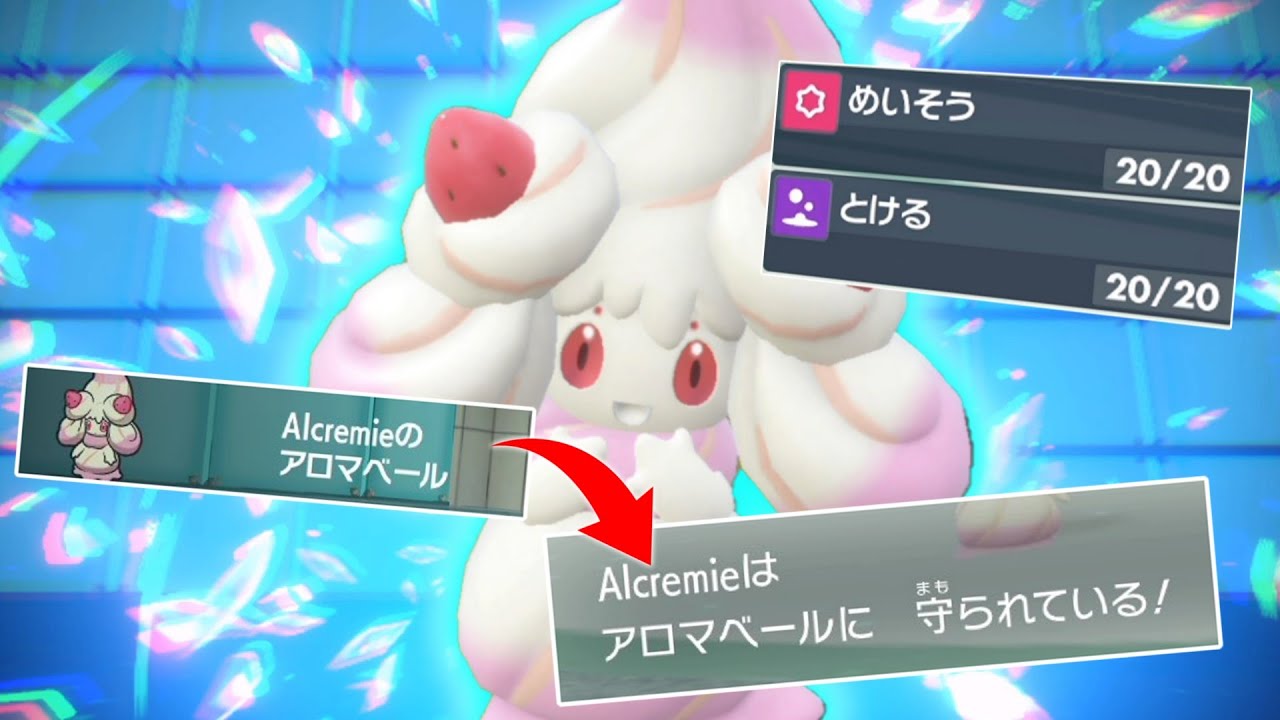 あるアイテムを持たせると「マホイップ」は更なる要塞と化す。【ゆっくり実況】【ポケモンSV】