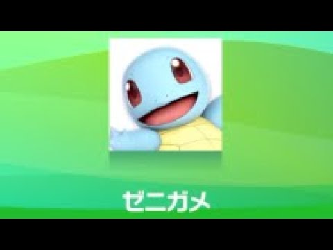 ゼニガメ ボイスレパートリー【スマブラSP】