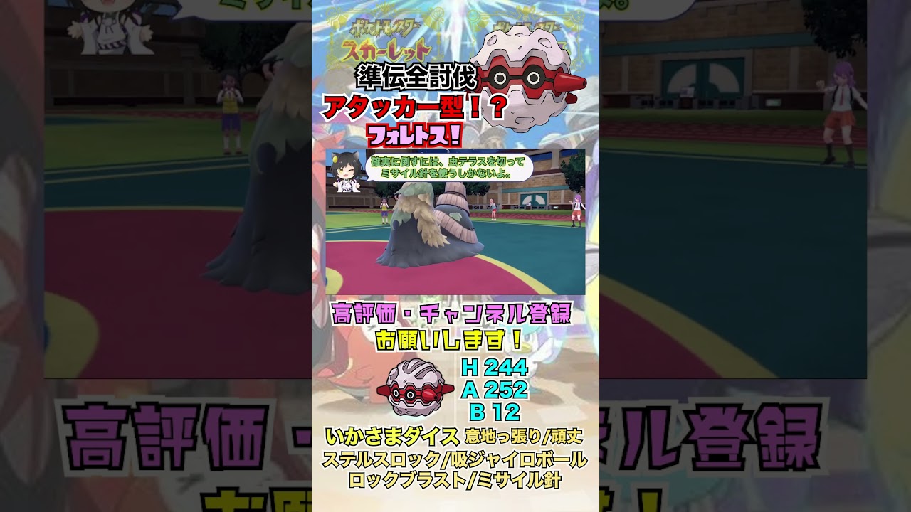 準伝全討伐！まさかのアタッカーフォレトス！ #shorts