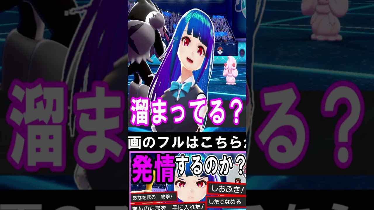 【閲覧注意】エッ！！！な技で彼女が衝撃の展開に？！#ツボツボ #shorts  #ポケモン