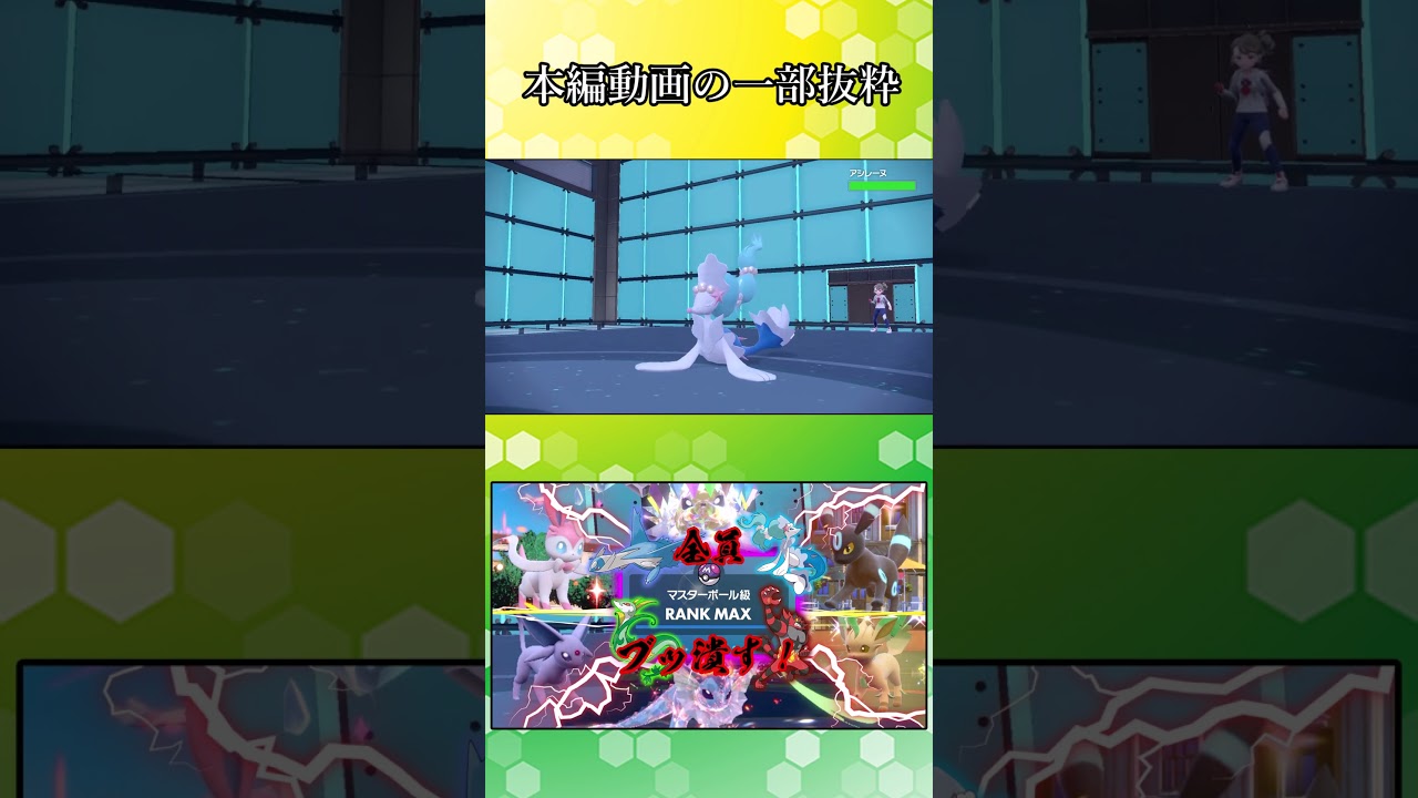 【ポケモンSV】シャワーズとリーフィアが刺さり過ぎてた試合【ゆっくり実況】#Shorts