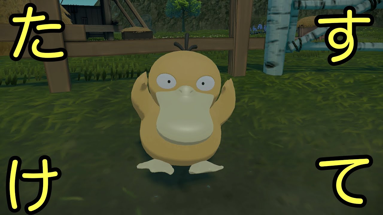 持病持ちなのに戦闘に駆り出されるコダックに涙が止まらない【ポケモン解説】