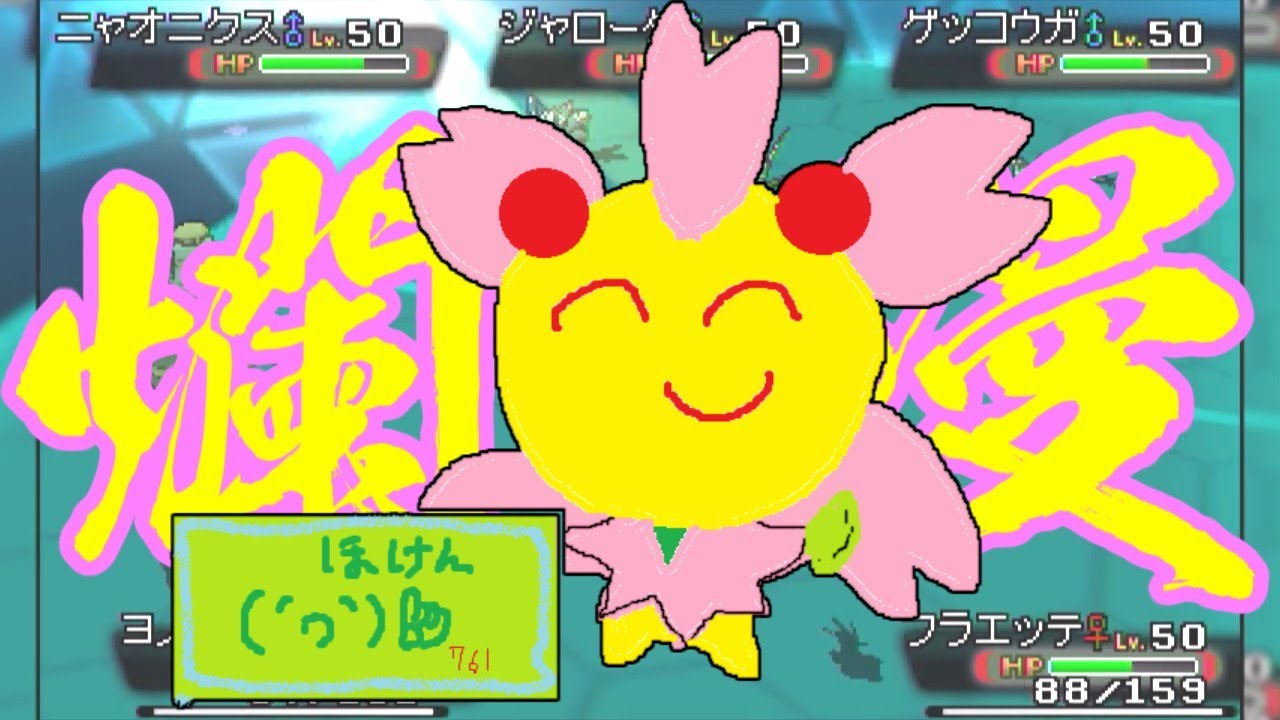 【ポケモンORAS】トリプル百景 その12：爛漫のチェリム【トリプルバトル】