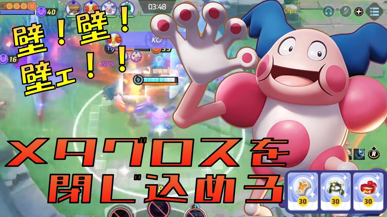メタグロスを閉じ込めろ！環境ぶっ刺さりのバリヤード解説【ポケモンユナイト】