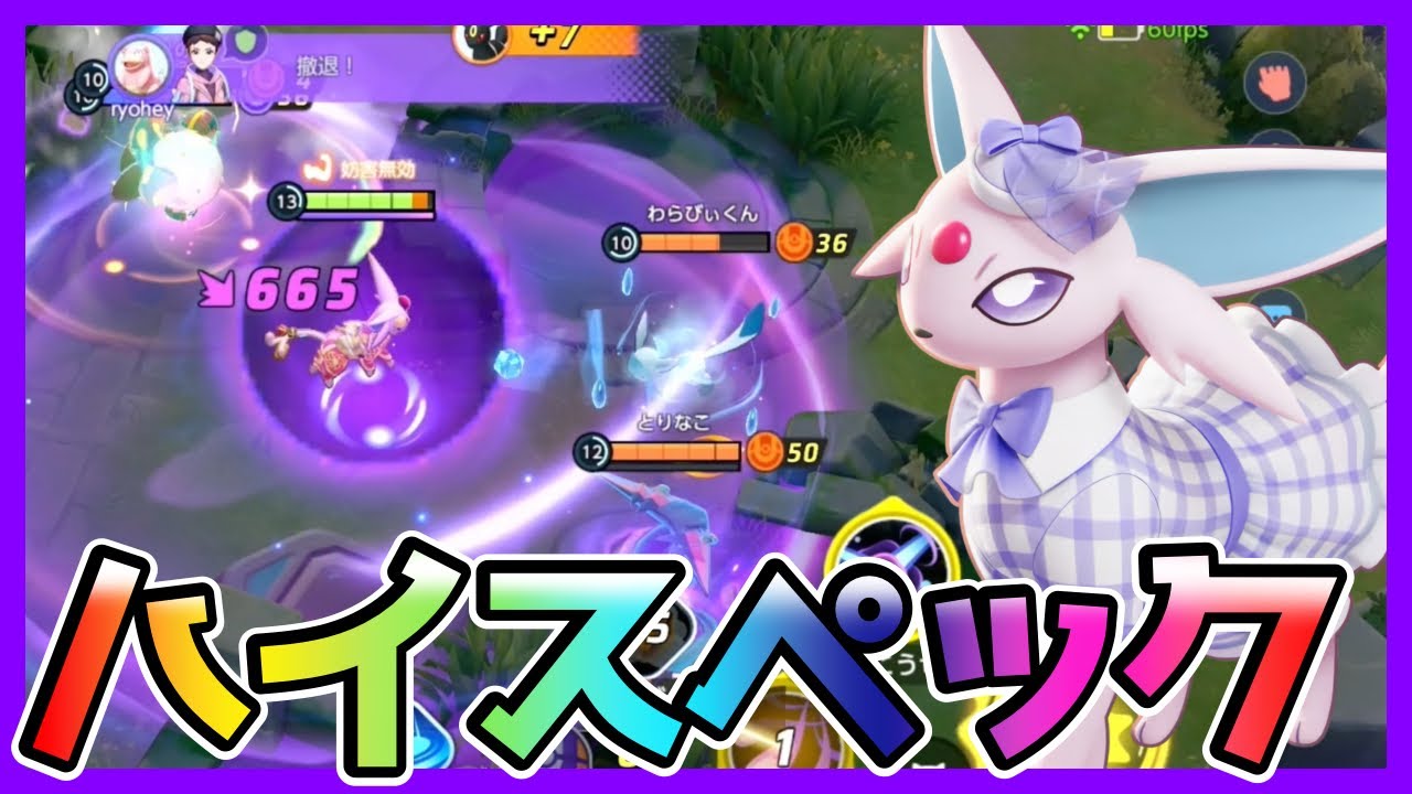 あまりにも優秀すぎる性能！また絶対復権しますエーフィ立ち回り実況解説【ポケモンユナイト】