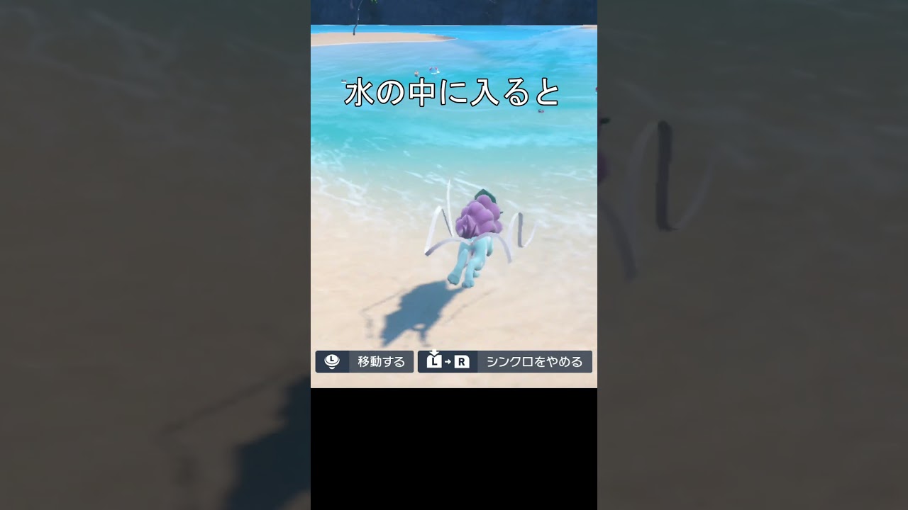 スイクンで、水の中に入ると、、#ポケモンsv #ポケットモンスタースカーレットバイオレット