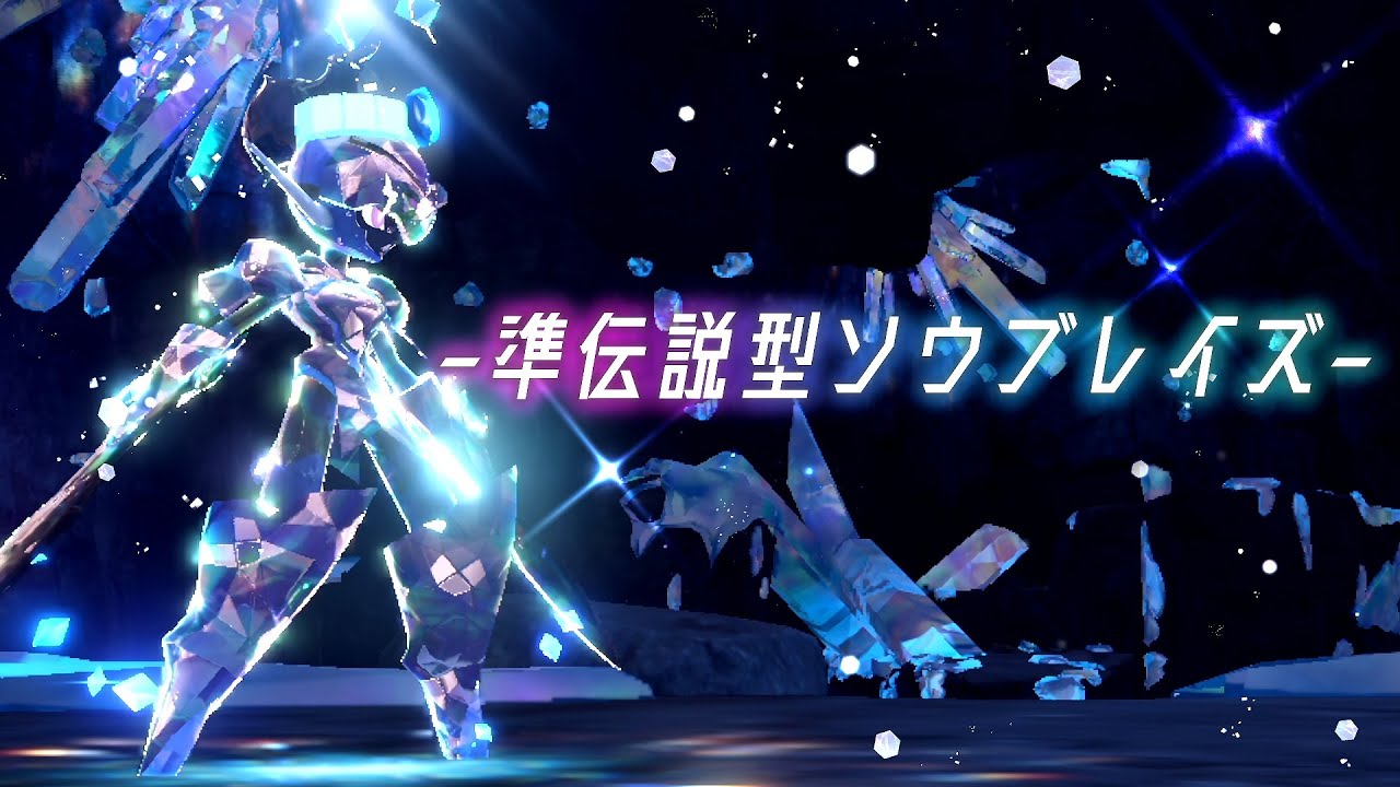 【ポケモンSV】㊙テラスで実質準伝説ポケモン⁉な ソウブレイズと遊ぶランクマ【ゆっくり実況】【DLC　藍の円盤/ゼロの秘宝】