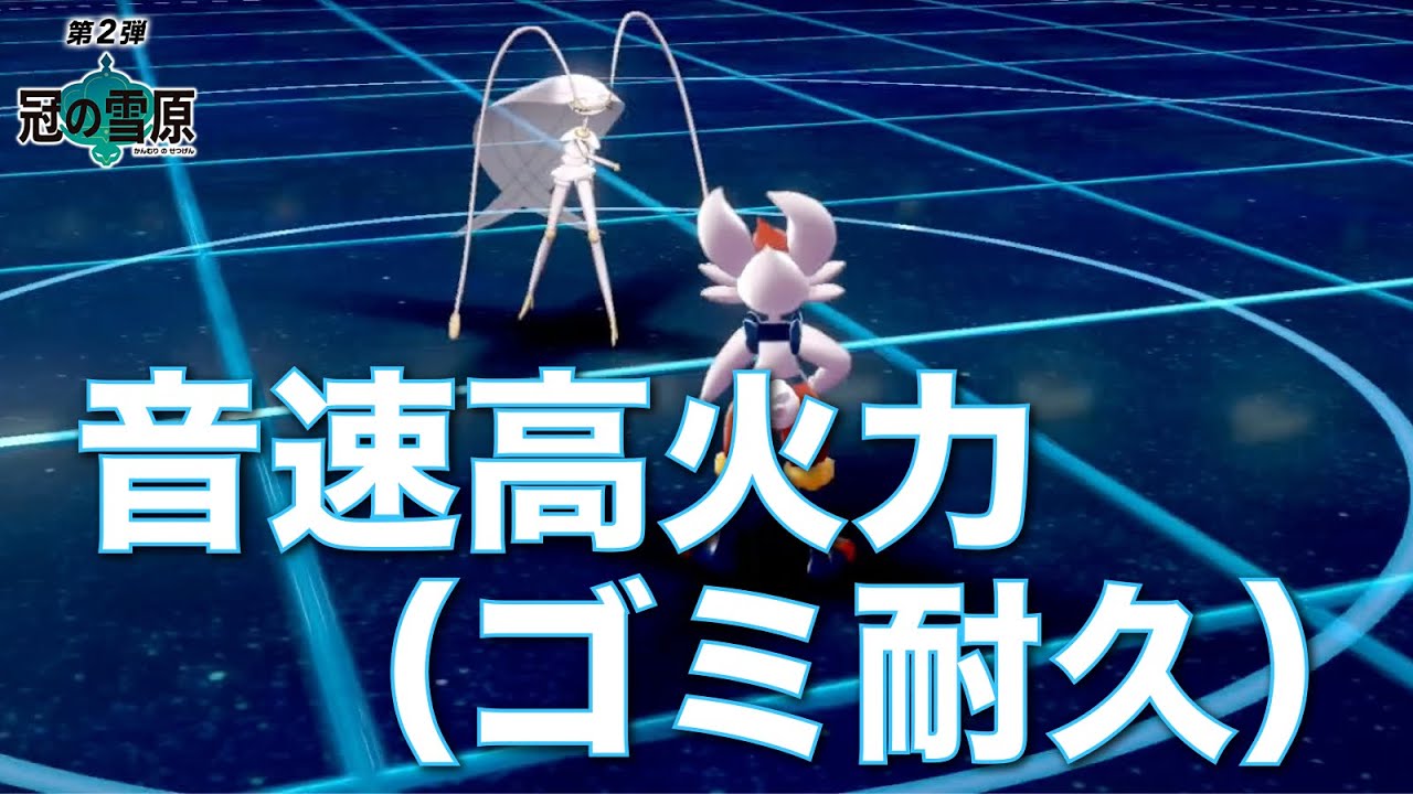 フェローチェって虫のくせにものすごい火力出るな...【ポケモン剣盾】
