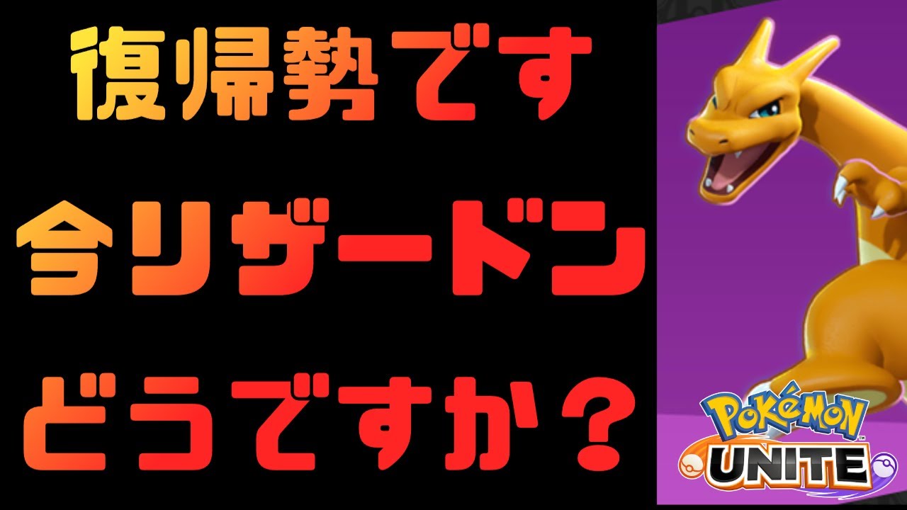 【#ポケモンユナイト】久しぶりのポケモンユナイト【ソロランク】