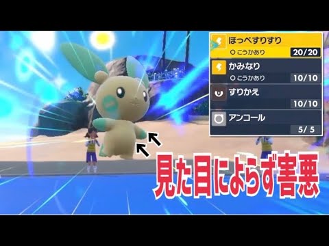 【ポケモンSV】マイナンとかいう見た目は可愛いのにやる事が小賢しいポケモン