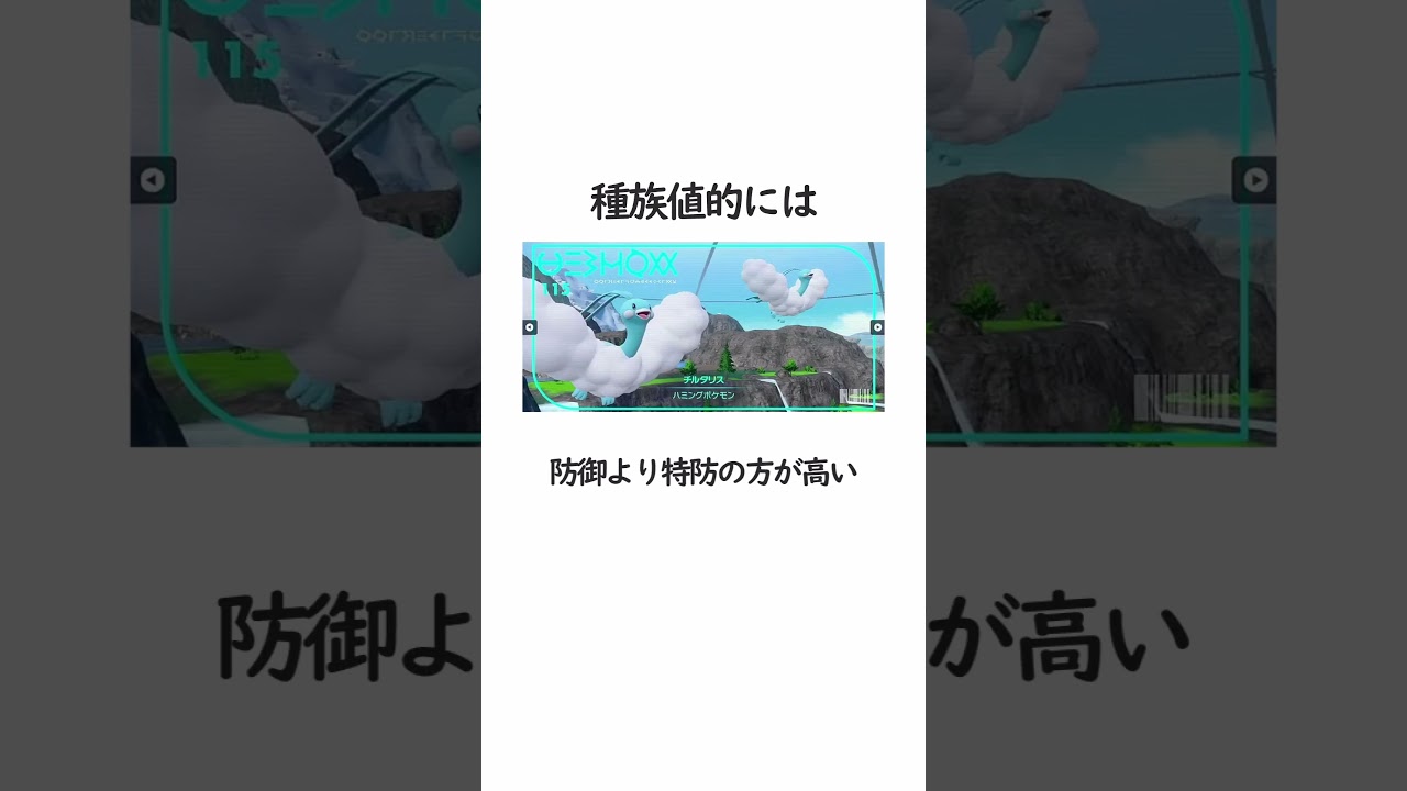 チルタリスの雑学その1 #ポケモン #ポケモンsv実況 #ゆっくり実況 #チルタリス#pokémon