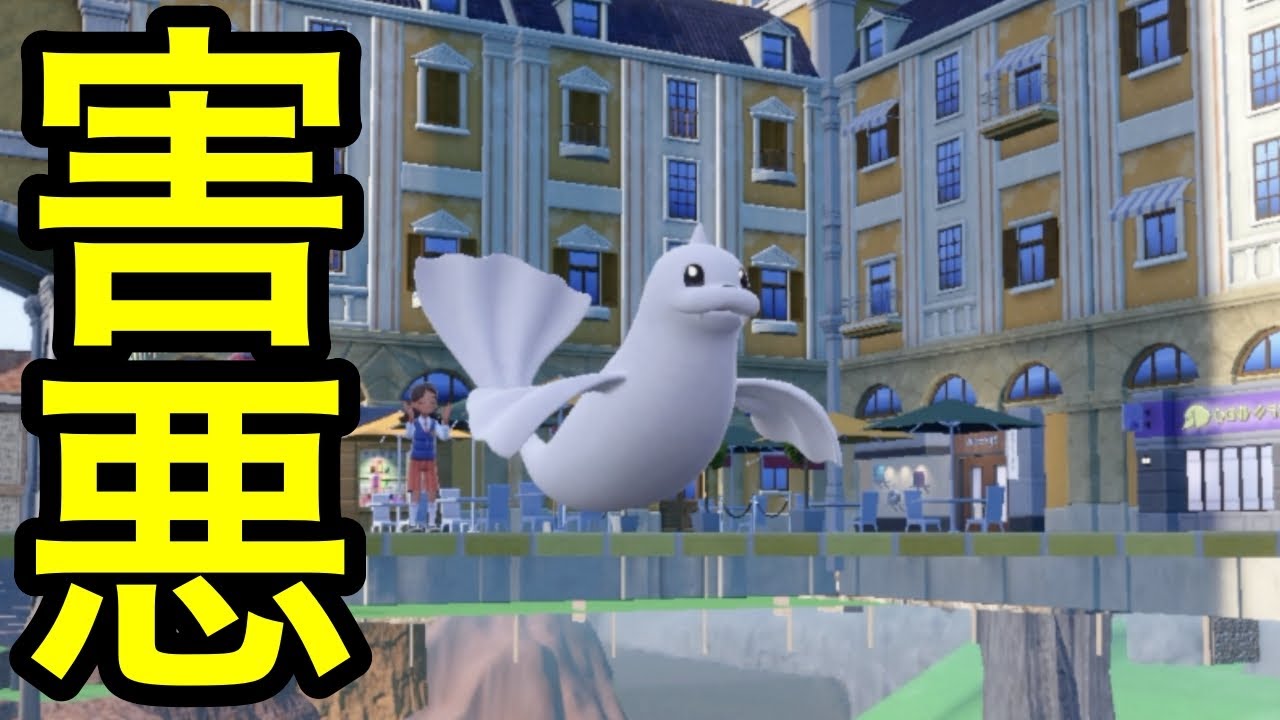 【ポケモンsv対戦&育成論】害悪型ジュゴンが楽しすぎた※動画の最後に型紹介あり