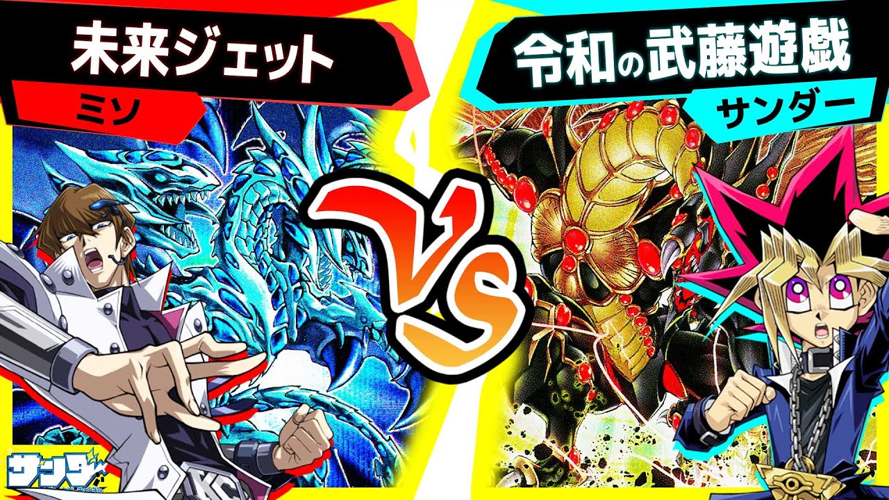 【#遊戯王】黄金櫃がテーマ化！？《光の黄金櫃》や《破壊竜ガンドラG》の実力や如何に！？「未来ジェット」vs「令和の武藤遊戯」【#対戦】