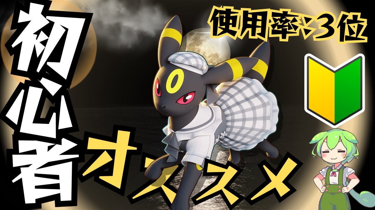 【初心者◎】全人類イカサマブラッキーを使え！！【ずんだもん実況】【ポケモンユナイト】