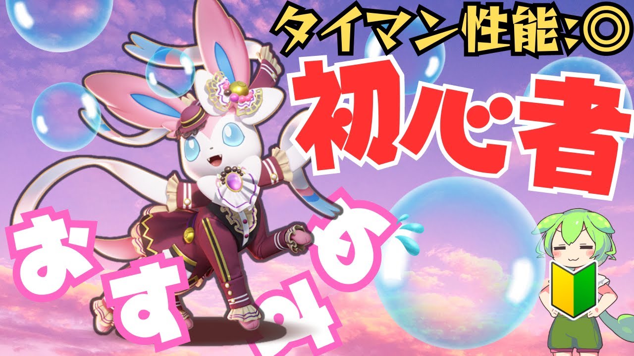 【初心者◎】簡単操作なのにめちゃくちゃ強いマジフレニンフィア実況解説【ずんだもん実況】【ポケモンユナイト】