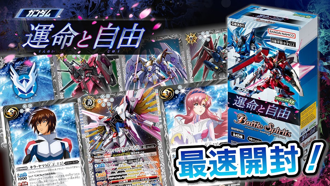 【我らバトスピ同好会Ⅱ】#62 『コラボブースターEX ガンダム 運命と自由』最速BOX開封！