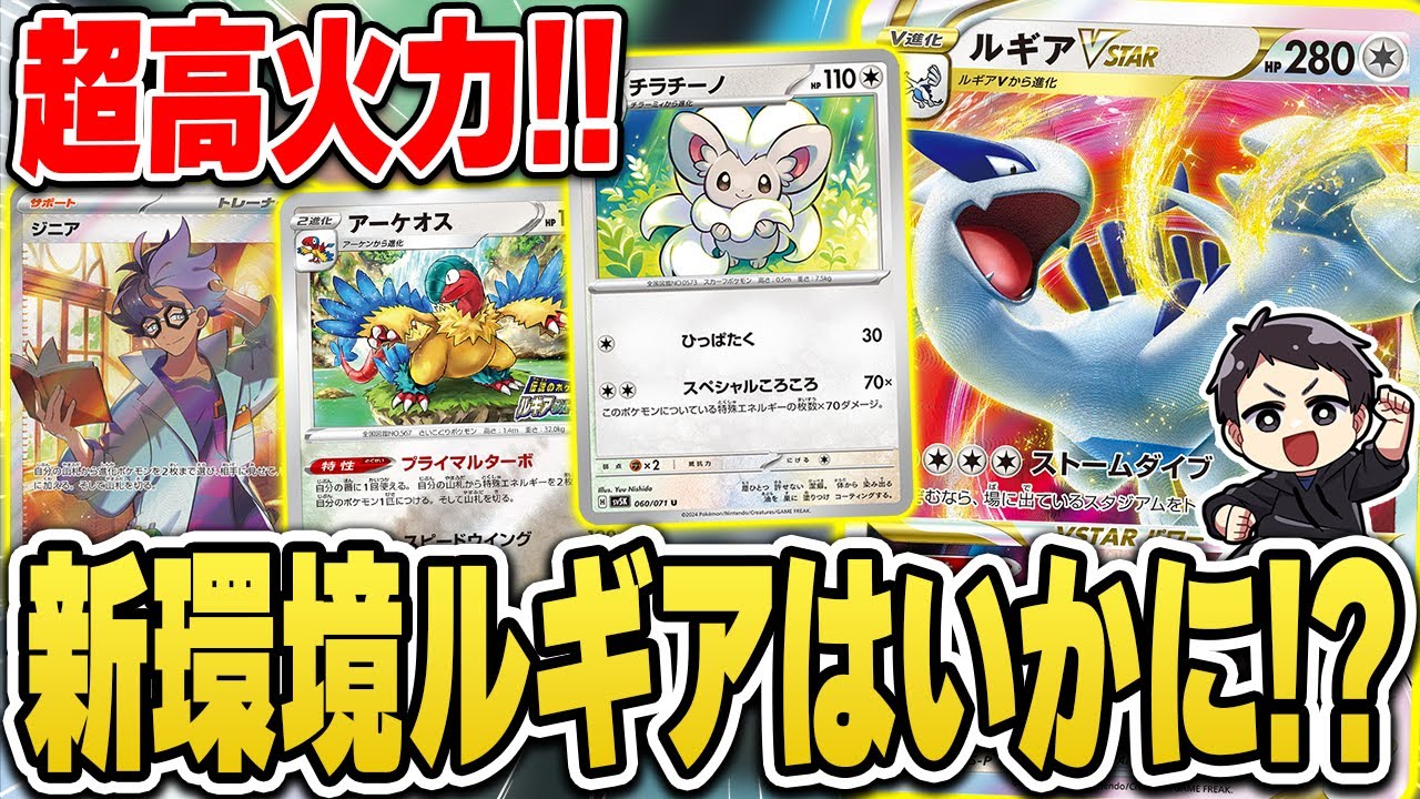 【ポケカ】チラチーノの火力がヤバすぎる！新環境のルギアデッキ、バーネット博士を失ったけどやれんのか…？対戦！