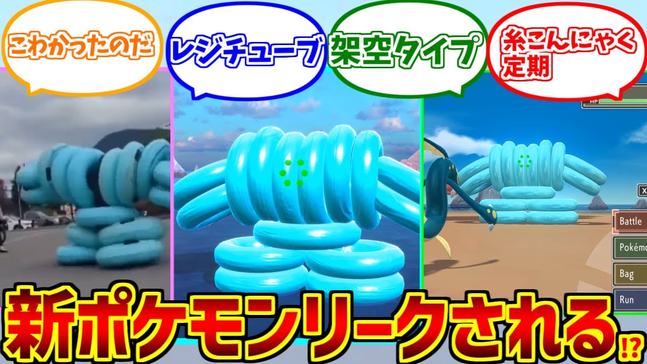 レジチューブ概念をとことん楽しむソムリエ達の反応集【浮き輪】【リーク？】【レジスチル】【ポケモン】【藍の円盤】【スカーレットバイオレット】