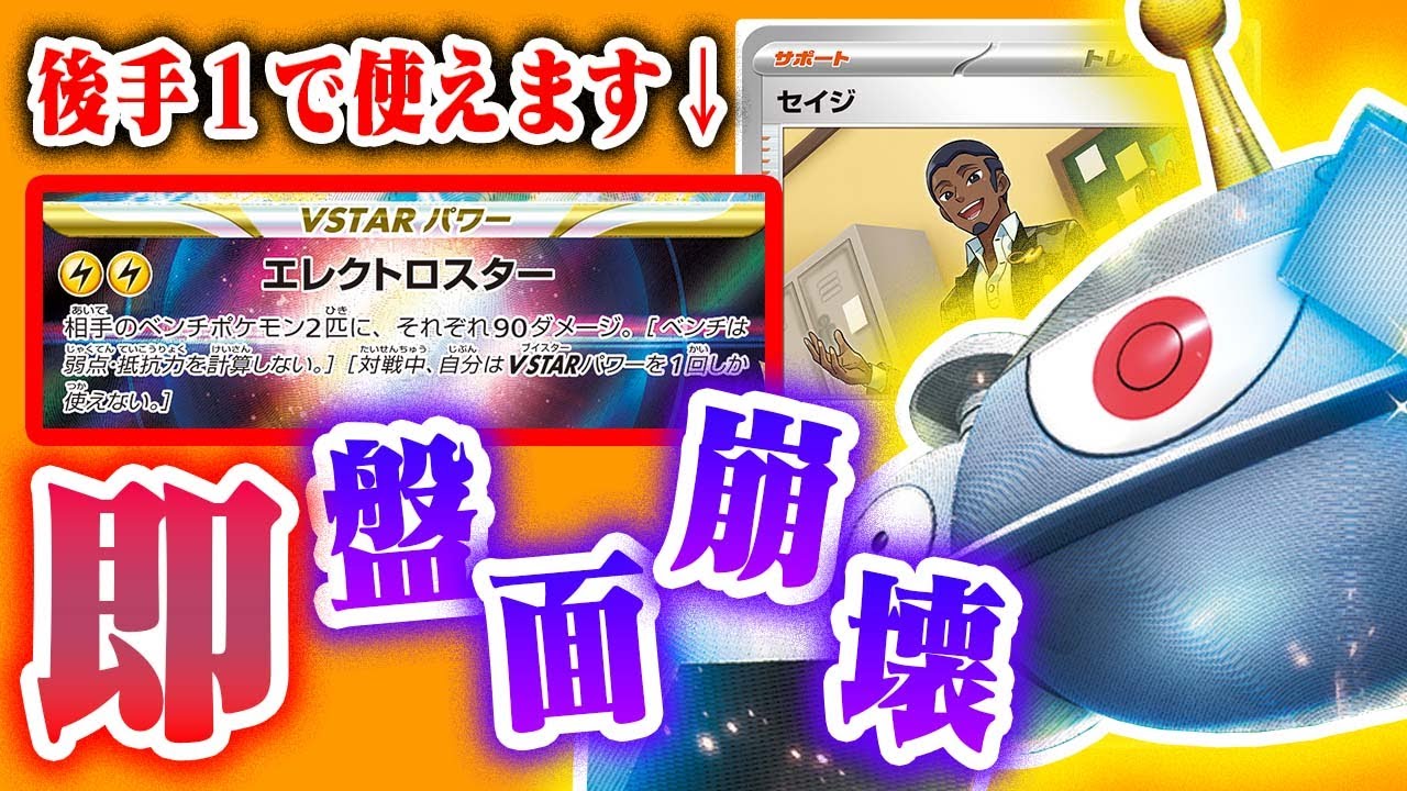 【奇襲】メンバーに完全に『騙し討ち』喰らいました【ジバコイルVSTAR】【セイジ】