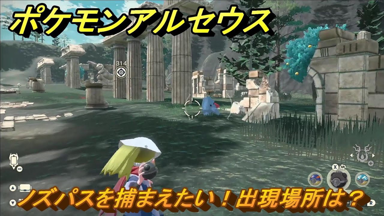 ポケモンアルセウス　ノズパスを捕まえたい！出現場所は？　＃１６０　【Pokémon LEGENDS アルセウス】