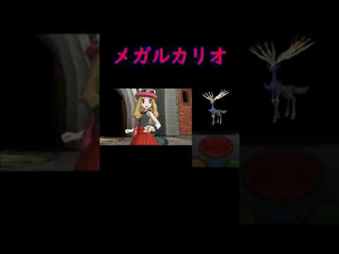 【初のメガシンカ】メガルカリオ登場！【ポケットモンスターX】#shorts #ポケモン