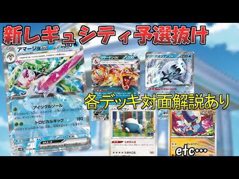 シティリーグ2シーズン連続予選抜けアマージョex解説【ポケカ】
