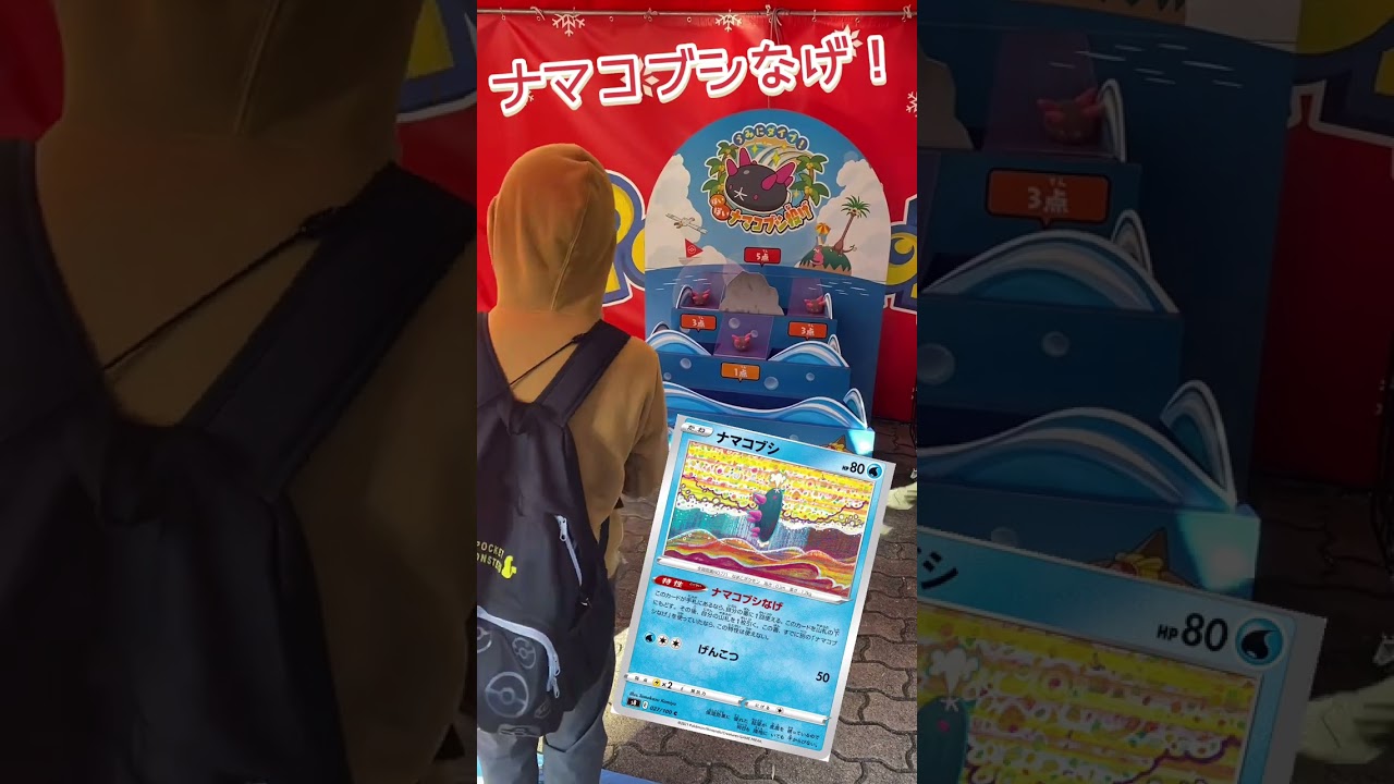 これがほんとのナマコブシなげ！？