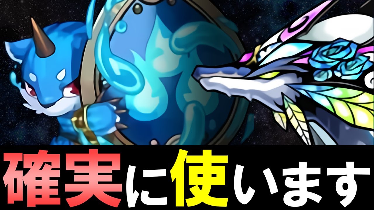 【絶対作るべき!!】シードラとスターリングが破格!!ガチャキャラ並の性能になっています。【パズドラ】