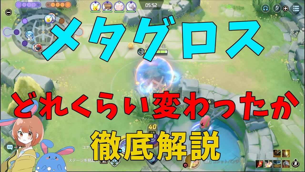 あの最強メタグロス君が緊急ナーフ！どの程度の変化があるか徹底解説！の巻【詳細解説531】【ポケモンユナイト】【ゆっくり解説】