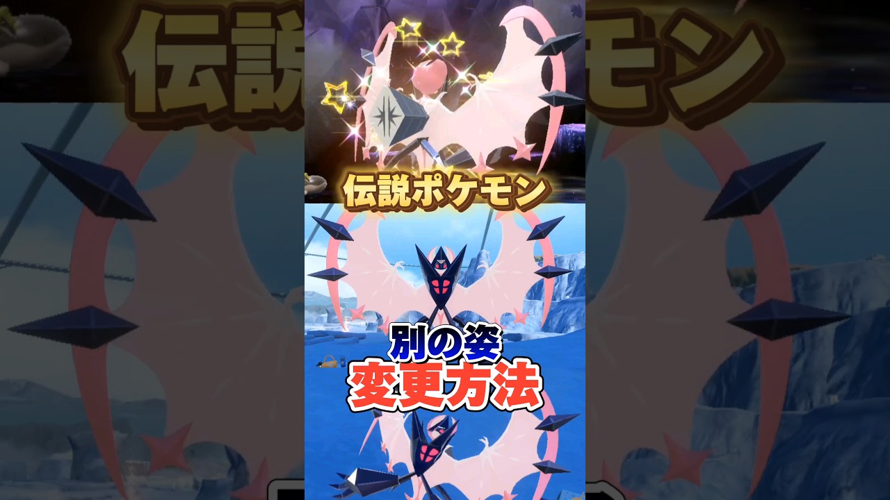 姿違いのルナアーラ入手方法 #ポケモン