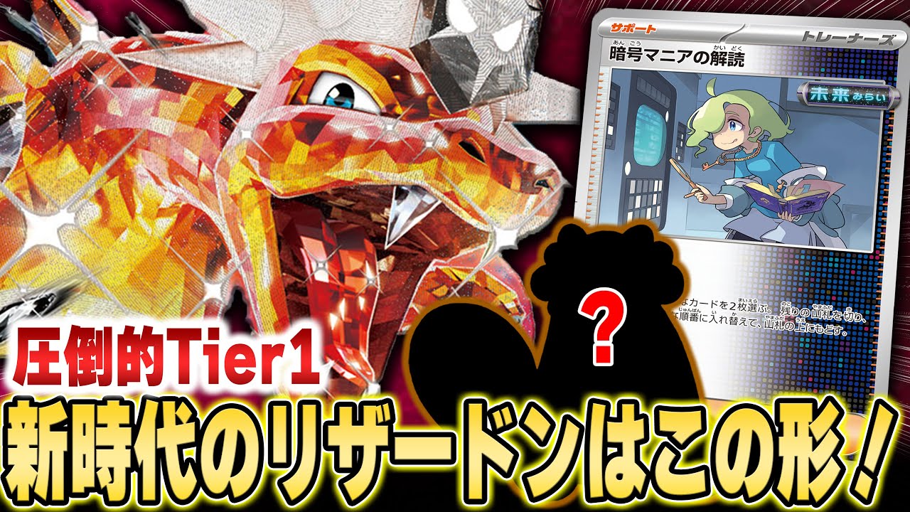 【Tier1】今環境最強デッキ ビーダル型リザードン【ポケカ対戦】