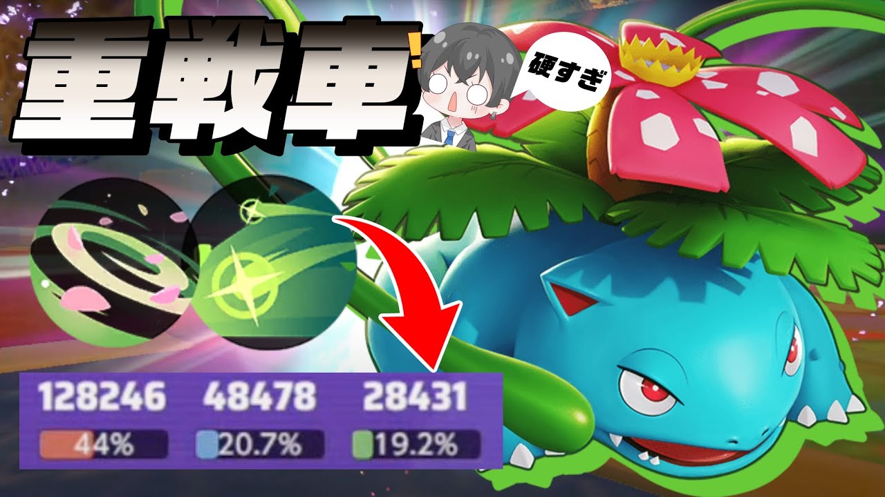 【不死身】上花舞フシギバナが流石にファイト最強格すぎる【ポケモンユナイト】